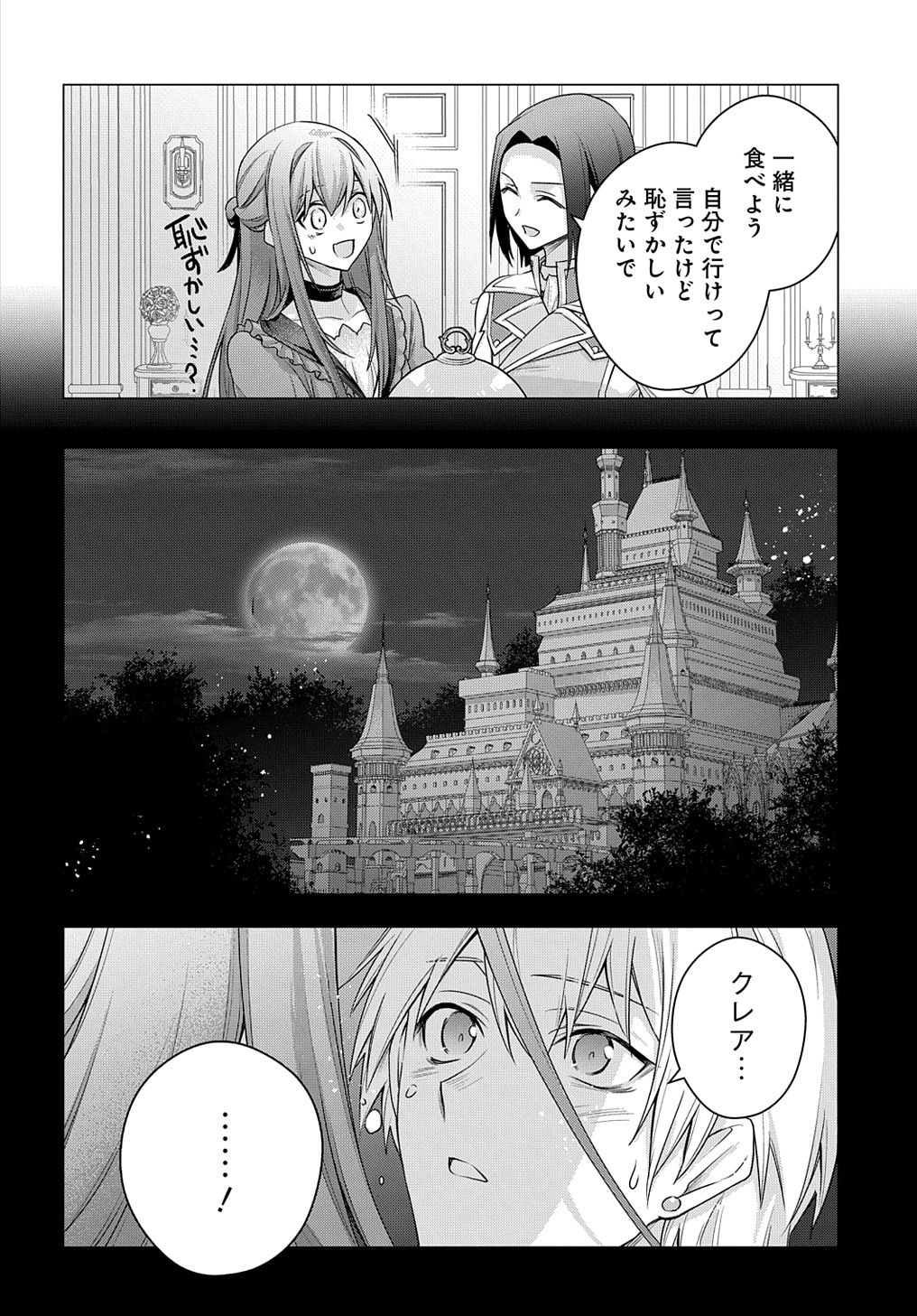 Moto, Ochikobore Koushaku Reijou desu - Chapter 39 - Page 4